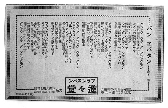 商売と関係のない詩も多数掲載していたことから、決して宣伝のみを意図していたのではないと思われる。斉の詩は純粋で真率な表現に満ちており、そこからは彼の不器用さも垣間見えてくる。