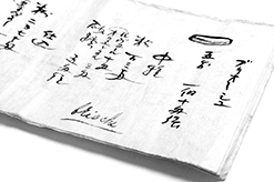 和紙に墨で書かれた斉直筆のパンのメモ。製法の詳細は不明であるが、帰国後、フランスパンに留まらず、ロシアパン、イギリスパンなども考案されていたようである。